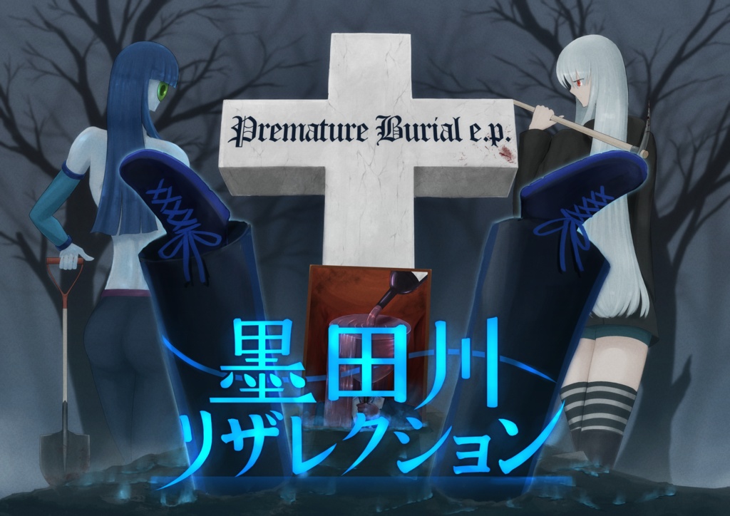 Premature Burial EP ver.800