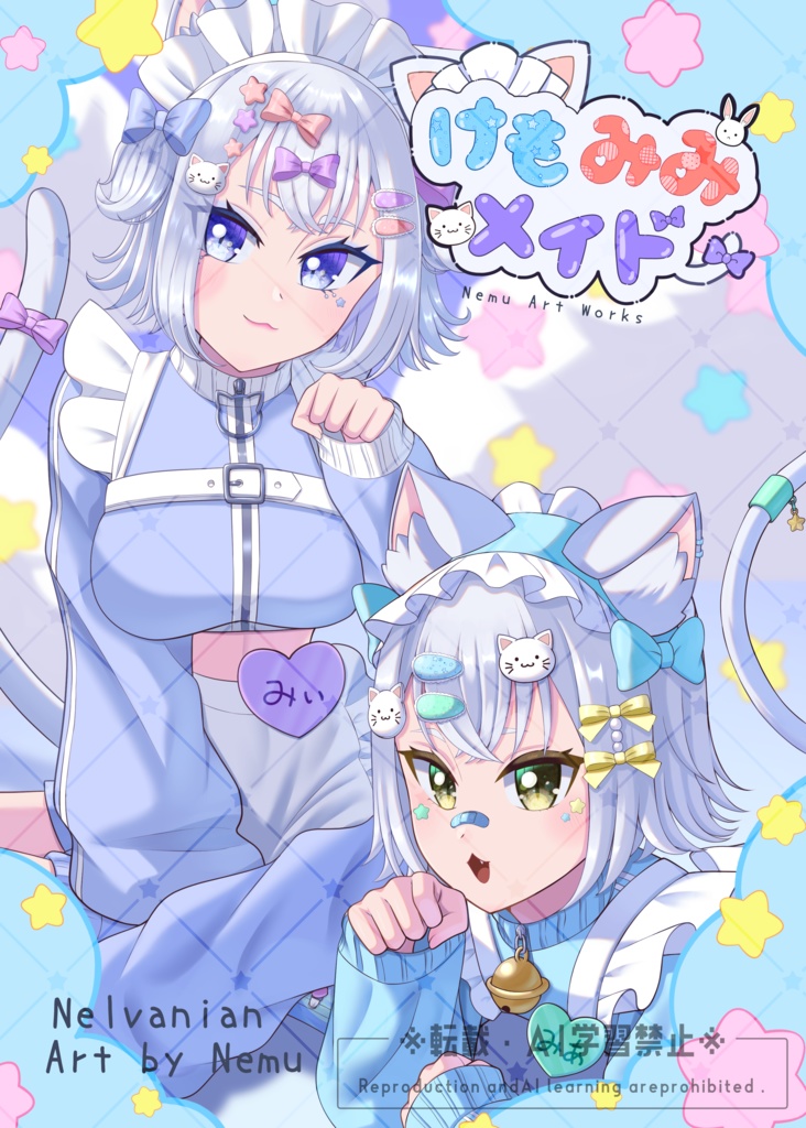 けもみみメイド