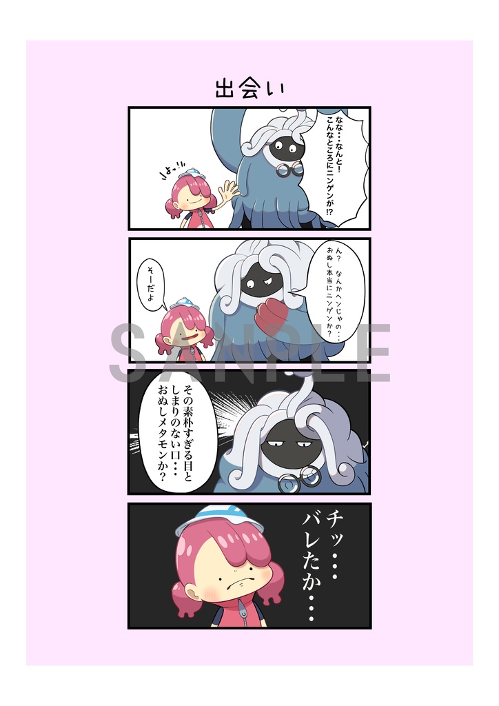 つぶちゃんのぽこポケ4コマ日記