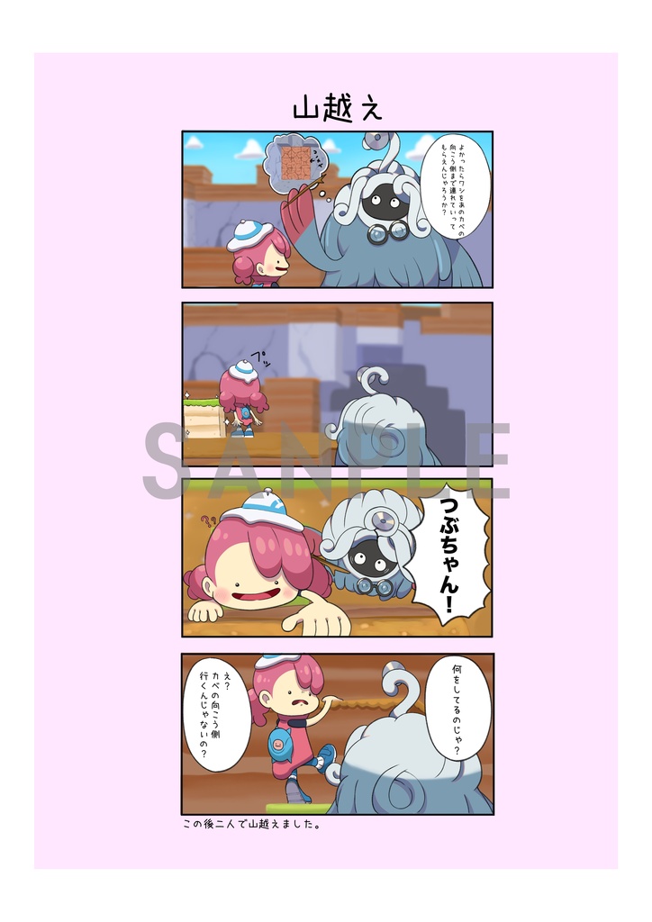 つぶちゃんのぽこポケ4コマ日記