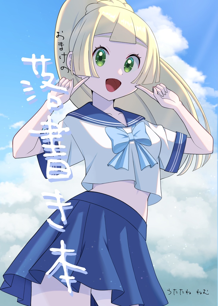 つぶちゃんのぽこポケ4コマ日記