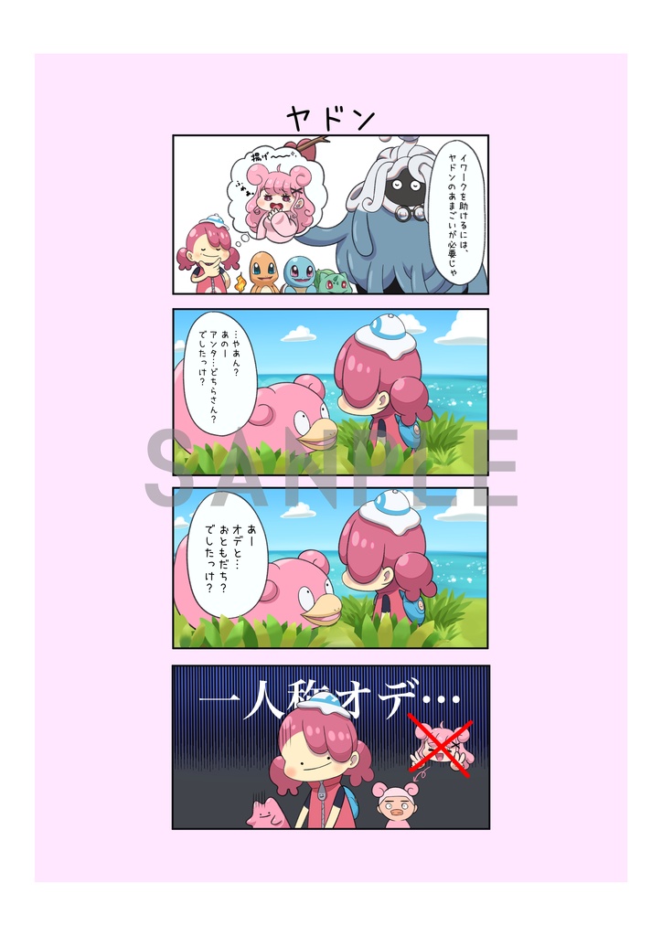 つぶちゃんのぽこポケ4コマ日記
