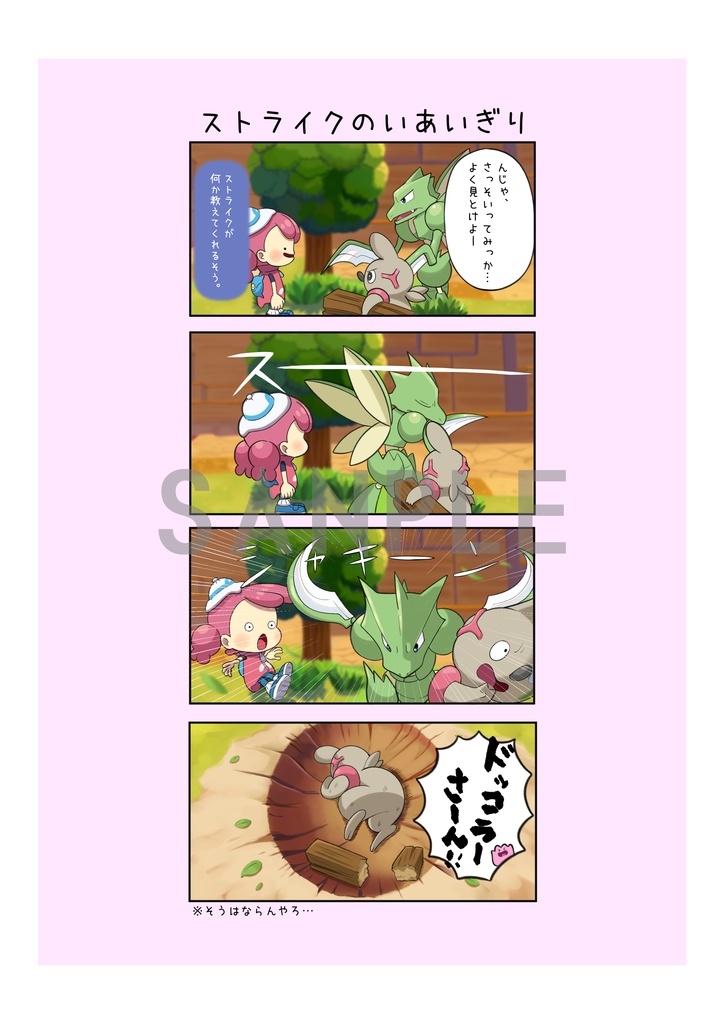 つぶちゃんのぽこポケ4コマ日記