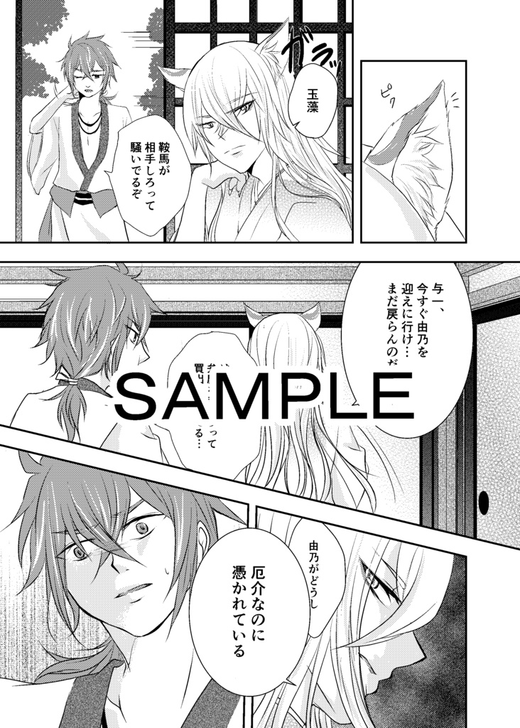 【透明な君へ】イケメン源氏伝非公式漫画