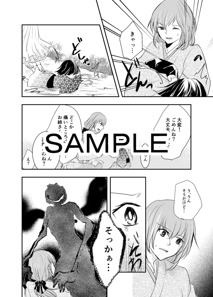 【透明な君へ】イケメン源氏伝非公式漫画