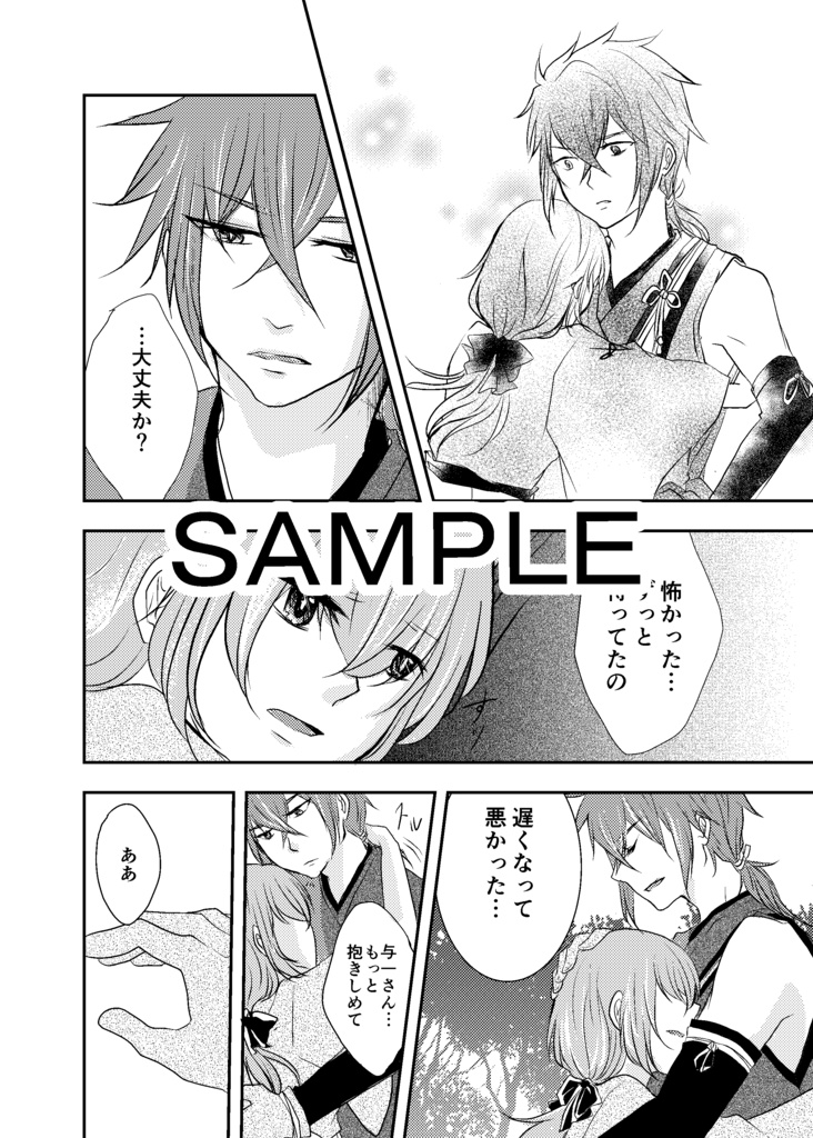 【透明な君へ】イケメン源氏伝非公式漫画