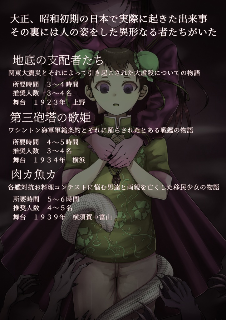 COCシナリオ集【その者人にあらず】