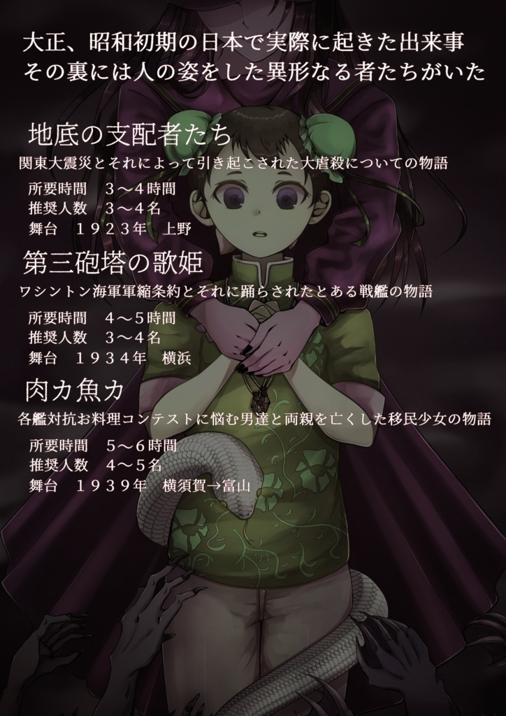 新COCシナリオ集(7版)【その者人にあらず】