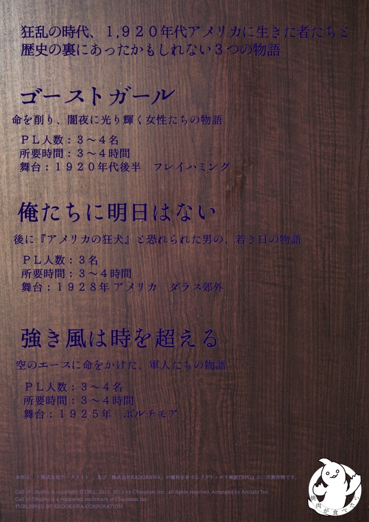 新COCシナリオ集(7版)【真実の源で狂乱に踊る】