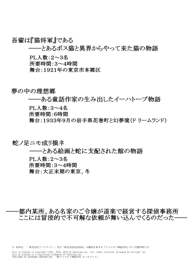 水杜響子の探偵事務所 購入者特典