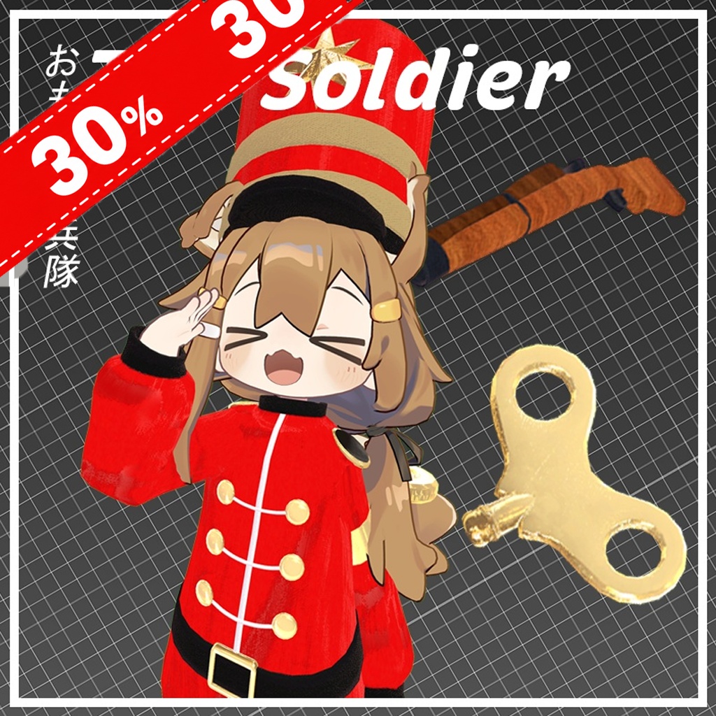 おもちゃの兵隊【まめひなた専用】