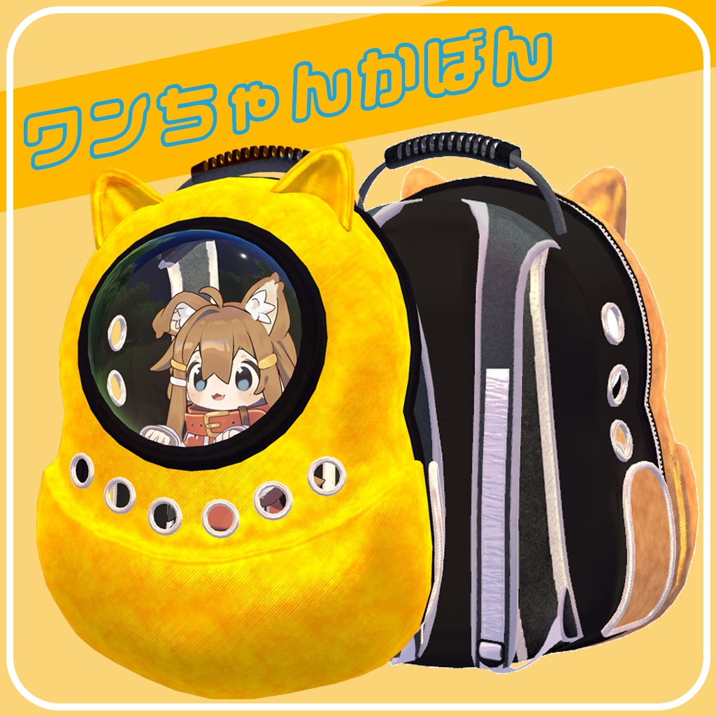 ワンちゃんかばん