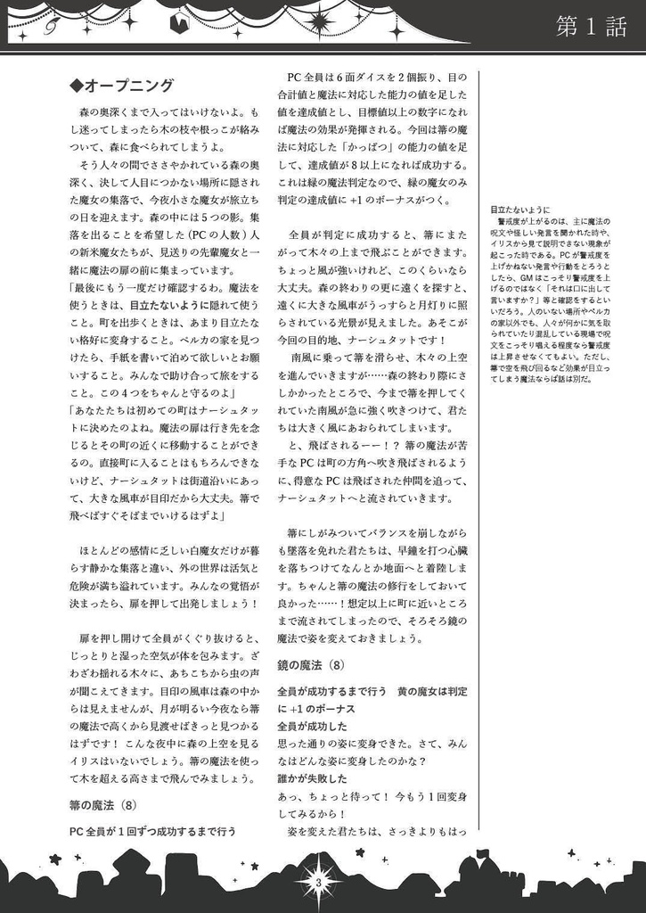 魔女と彩愛のアステール シナリオ集「祈りを届ける黒い鳥」