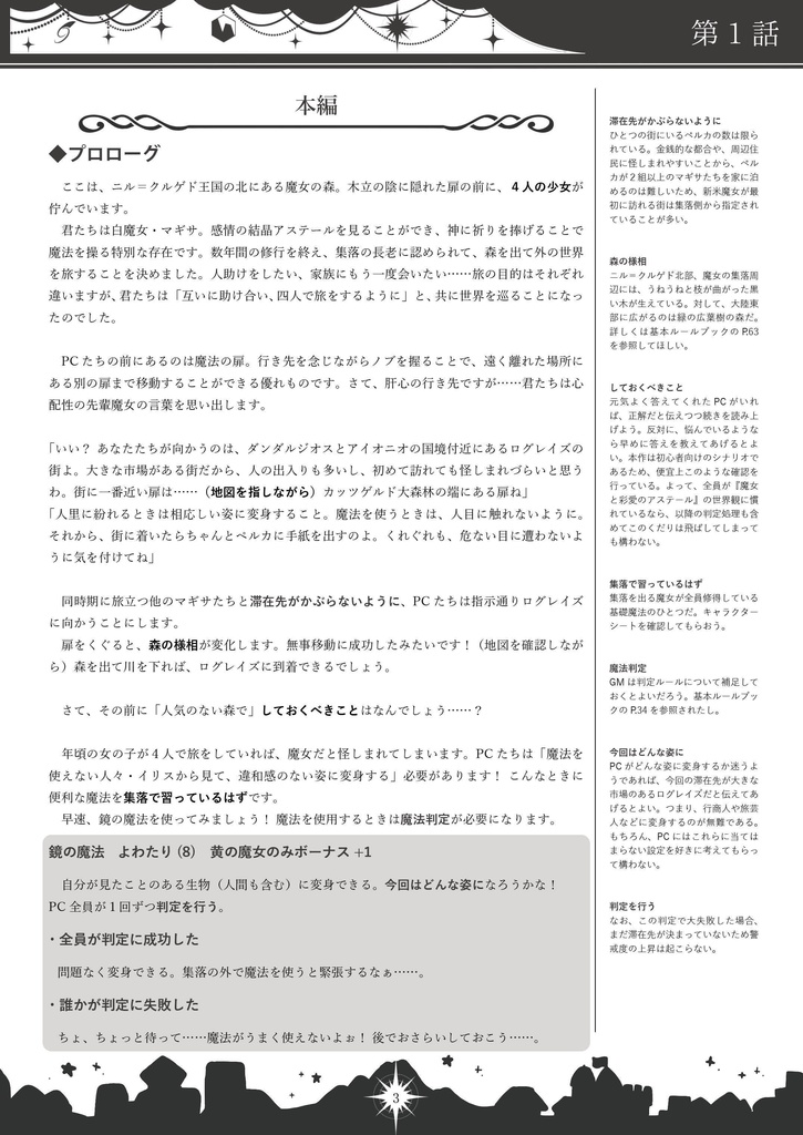 魔女と彩愛のアステール シナリオ集「ログレイズ探訪記〜白い林檎と秘密の葡萄酒〜」