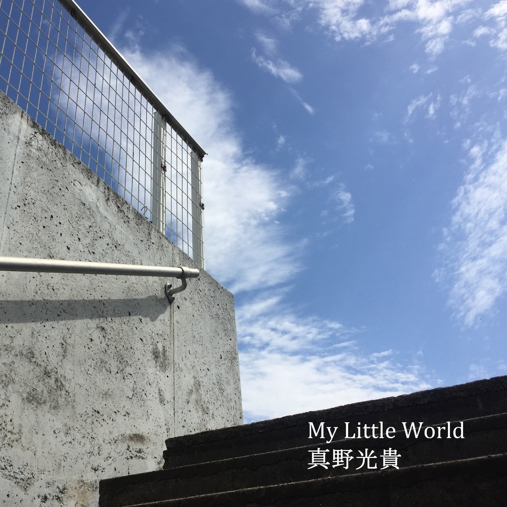 Un pliant man（アルバム「My Little World」Track1）