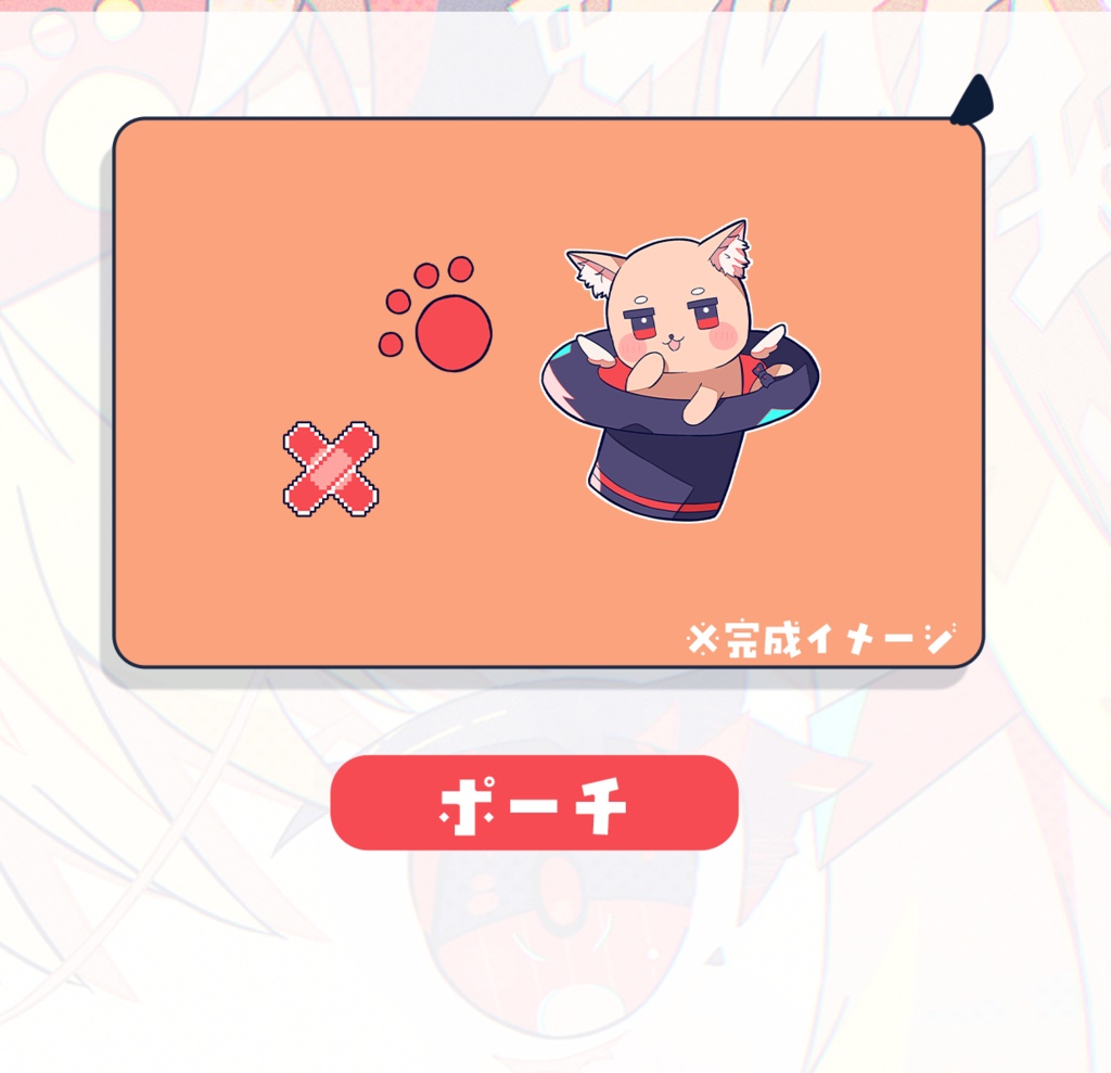 C106 ポーチ
