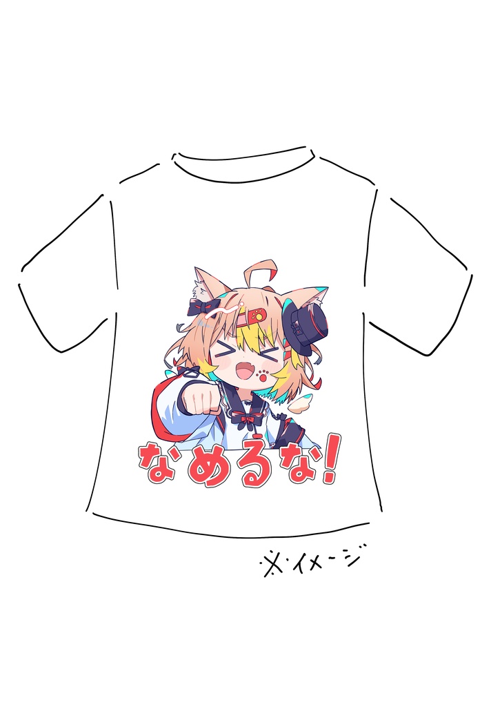 なめるなTシャツ