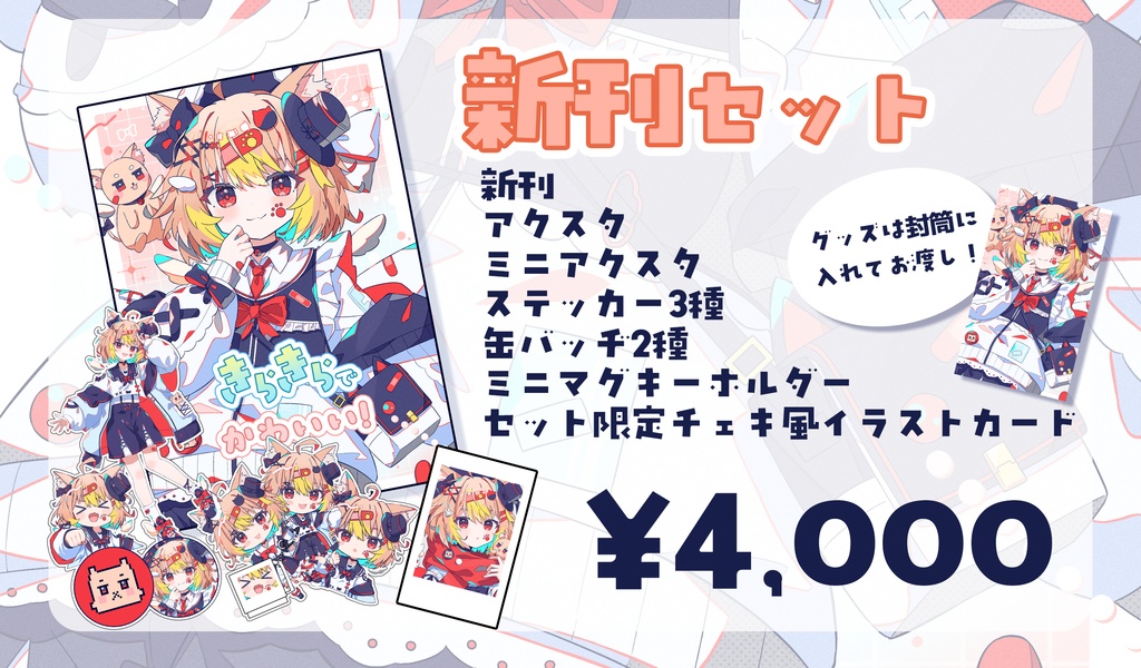 【C107】C107封筒セット