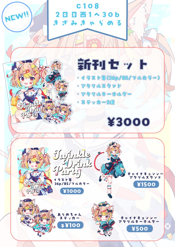 【C108】イラスト集グッズセット