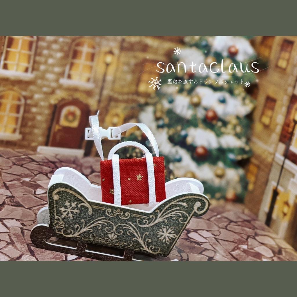【10-11cm/オビツ11 size】聖夜を旅するトランクポシェット