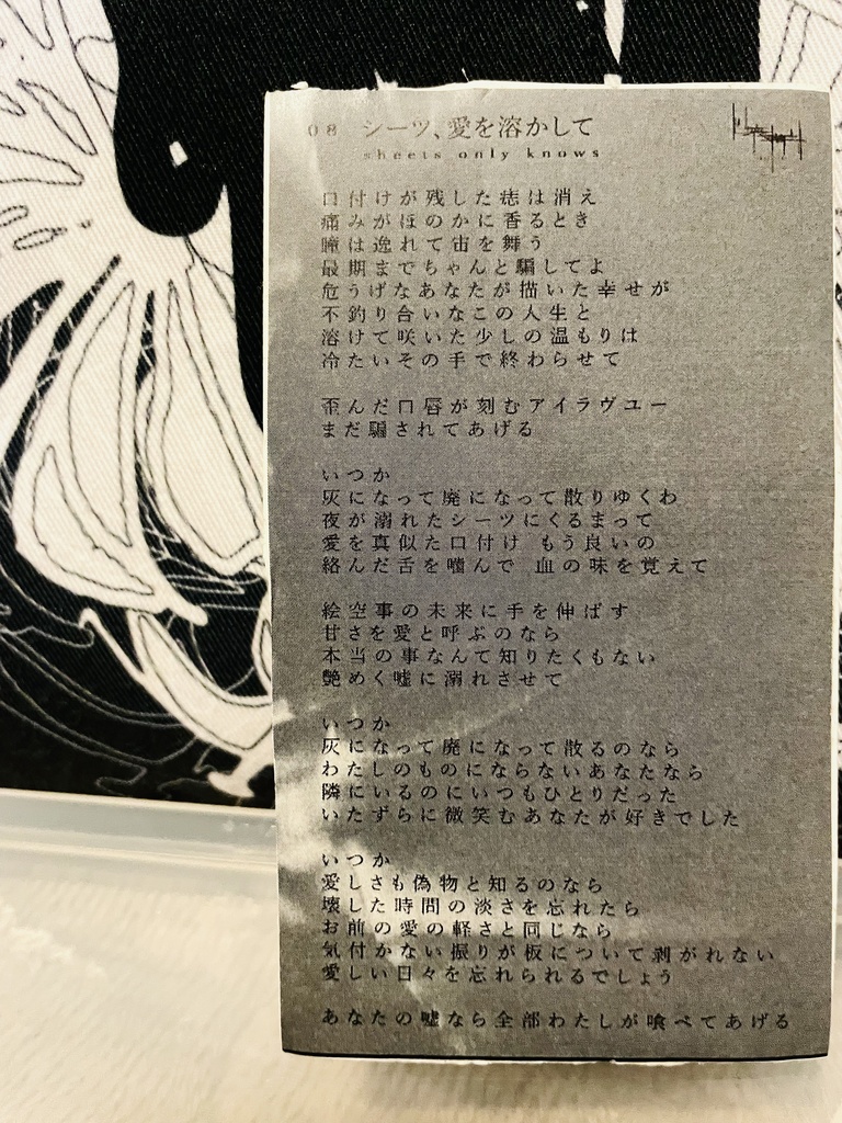 半立体展示作品「008 シーツ、愛を溶かして」