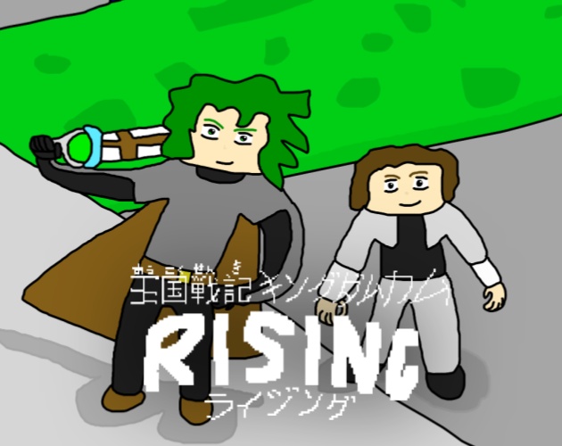 王国戦記キングダムカムＲＩＳＩＮＧ