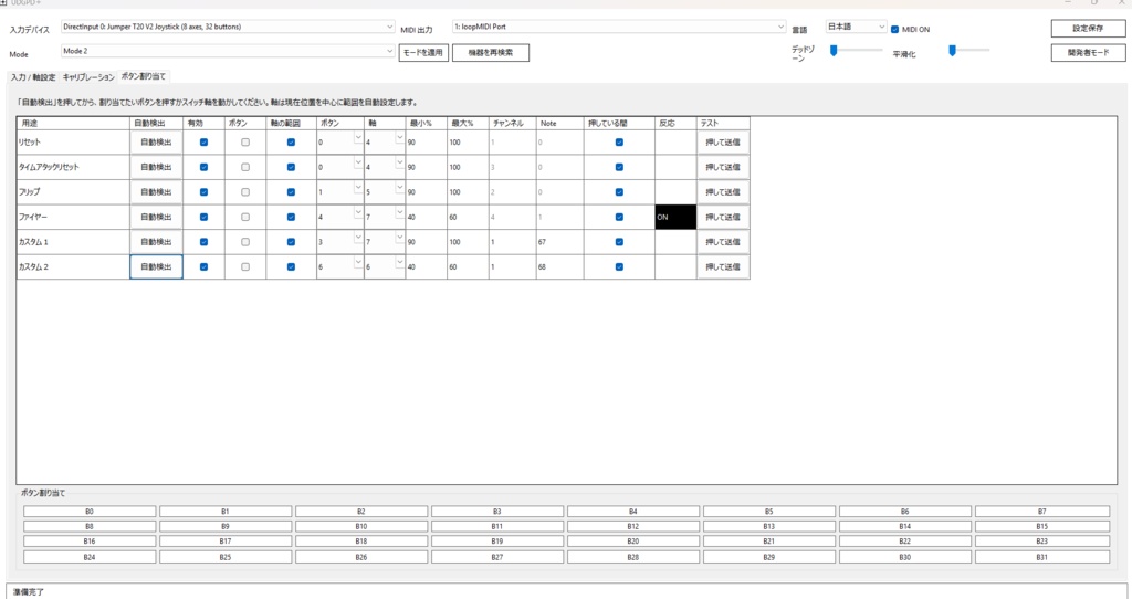 UDGPD+ UdroneGamepaddriver互換ツール