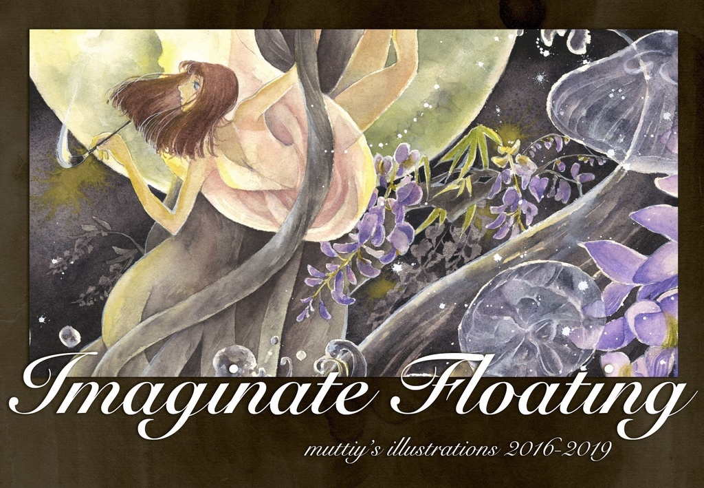 【7/20迄の受注生産】オリジナル画集『Imaginate Floating』