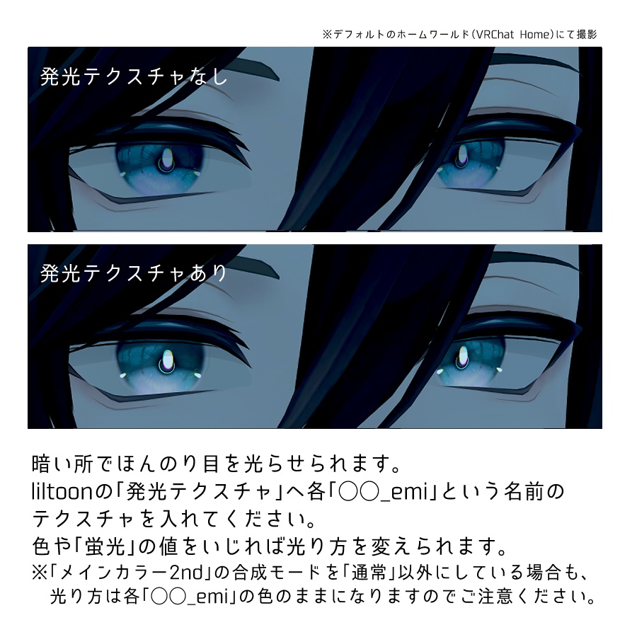 【碼希専用】瞳テクスチャ10色(発光Tex付)