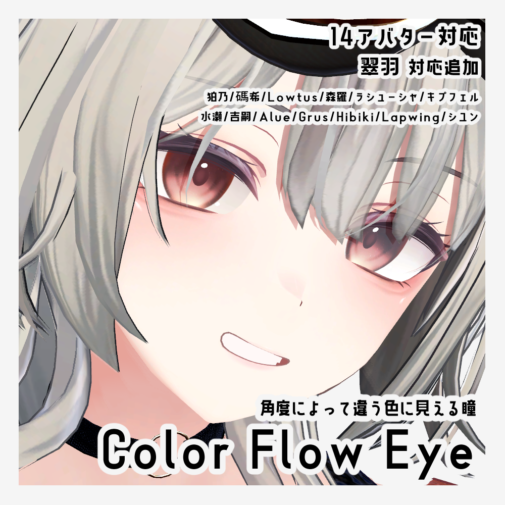 【14アバター対応】カラーフロウアイ【eye texture】