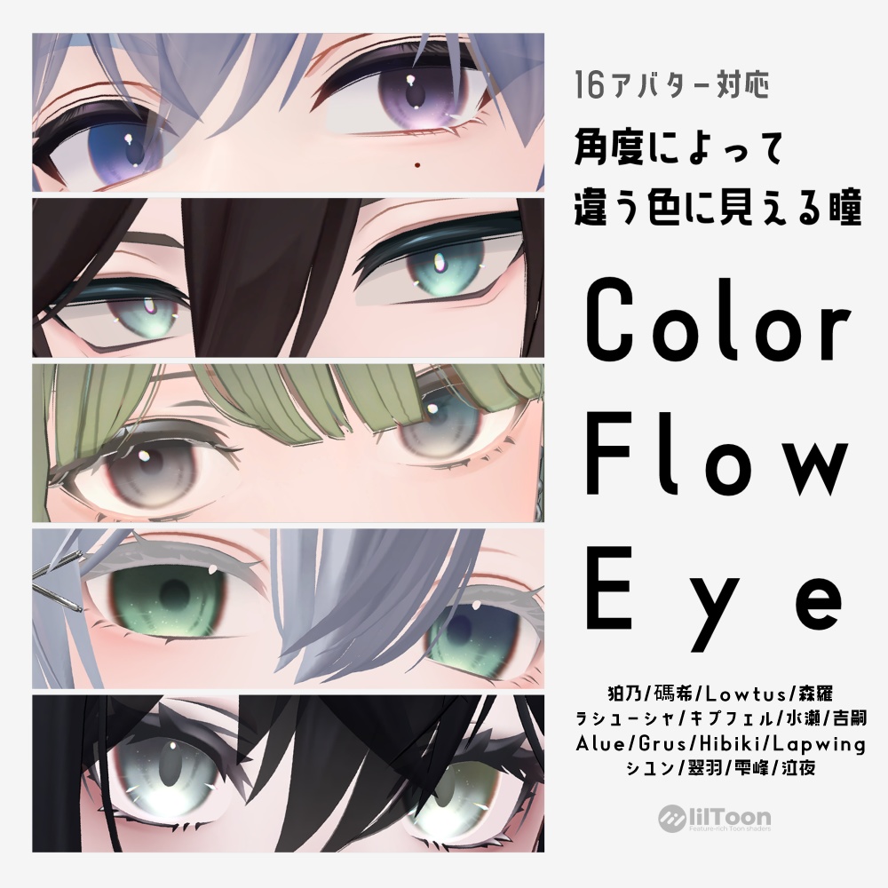 【15アバター対応】カラーフロウアイ【eye texture】