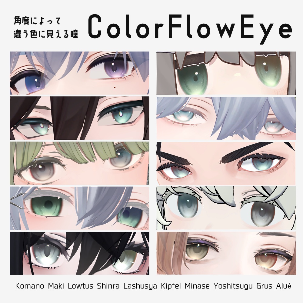 【10アバター対応】カラーフロウアイ【eye texture】