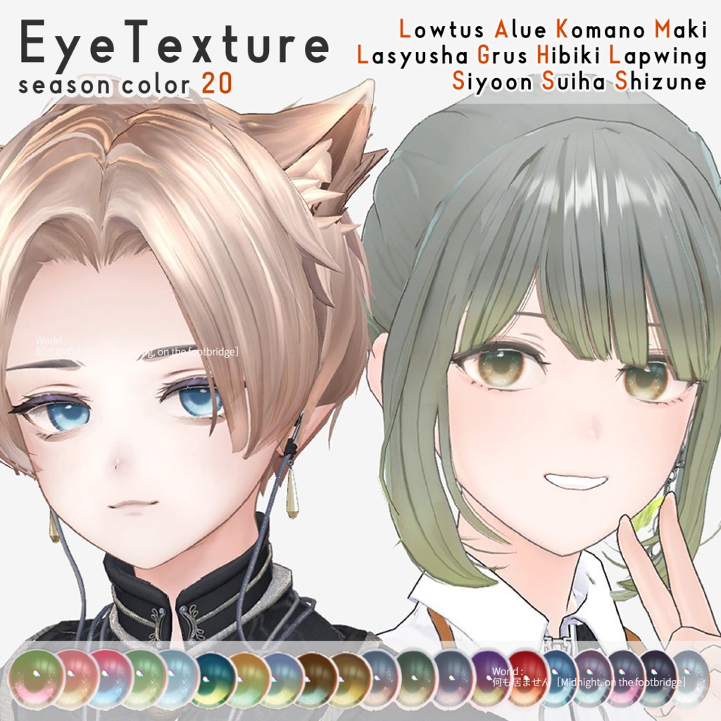 【11アバター対応】EyeTexture Seasons20　#YGSNstudio