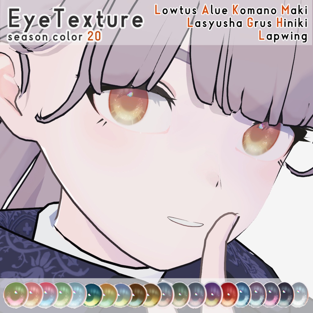 【8アバター対応】Eye Texture Seasons20
