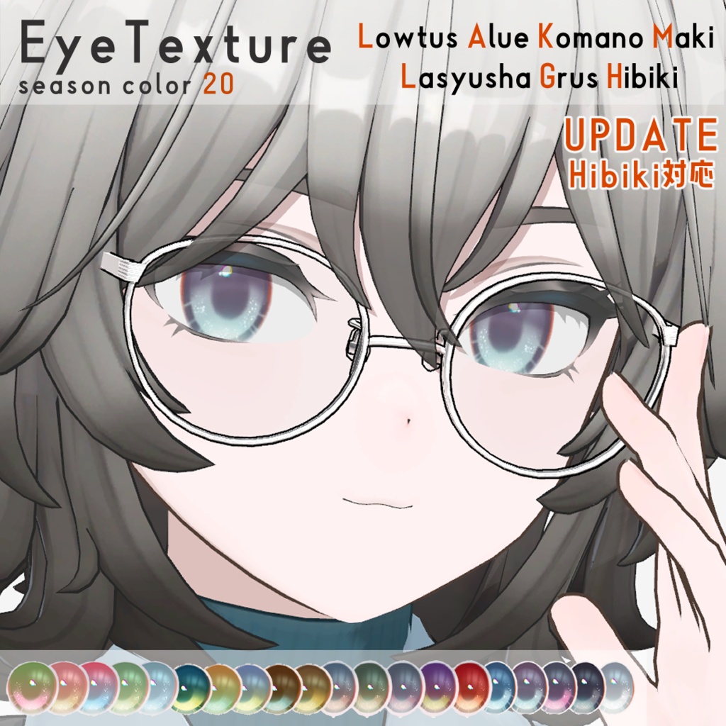 【7アバター対応】Eye Texture Seasons20