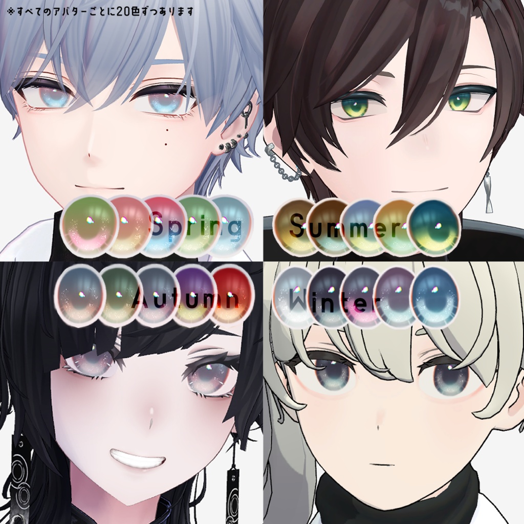 【7アバター対応】Eye Texture Seasons20
