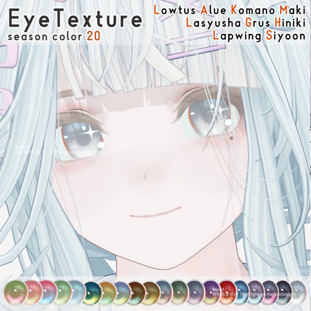【9アバター対応】Eye Texture Seasons20
