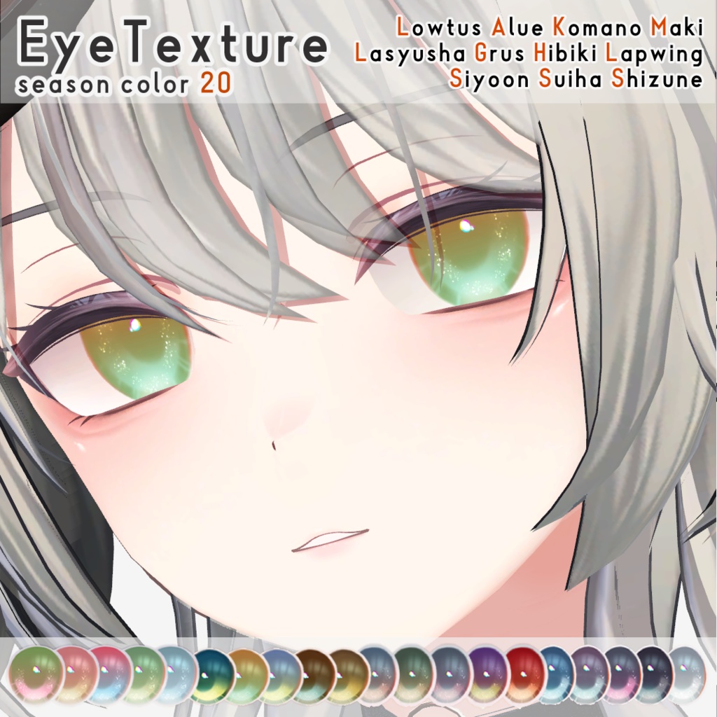【11アバター対応】Eye Texture Seasons20
