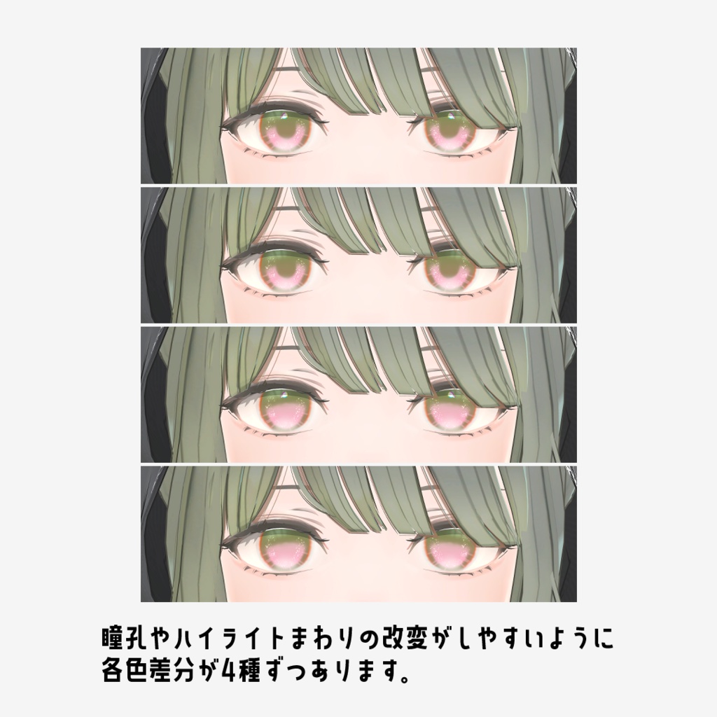 【7アバター対応】Eye Texture Seasons20