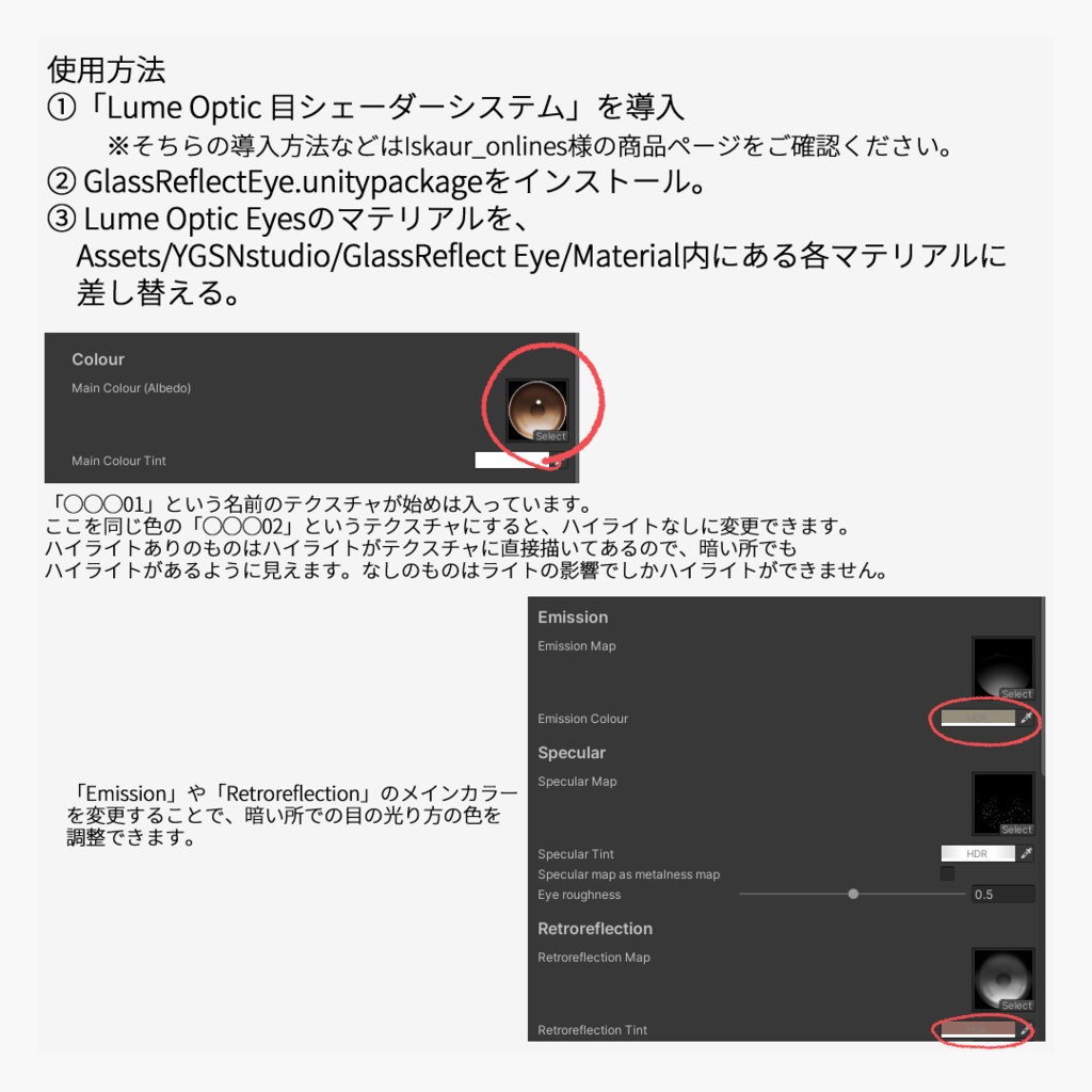 【LumeOptic専用】GlassReflect Eye
