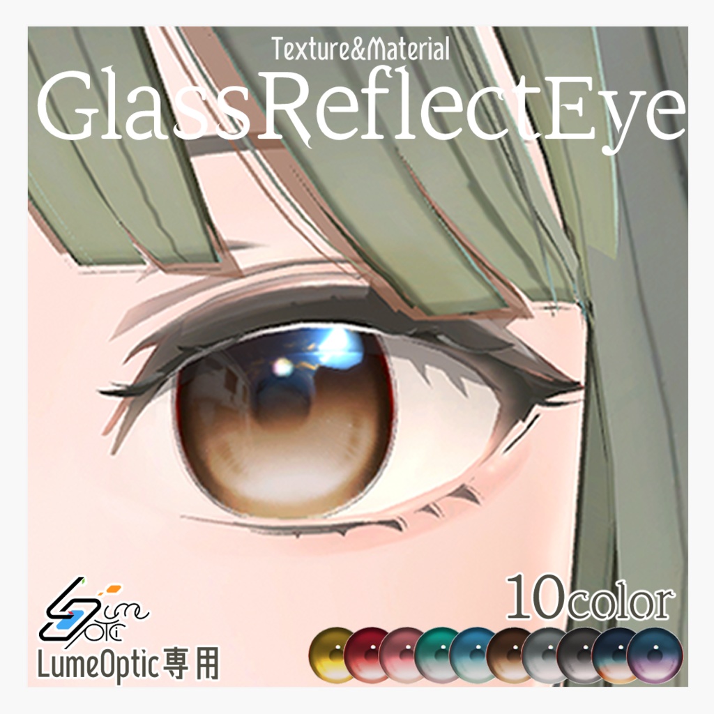 【LumeOptic専用】GlassReflect Eye
