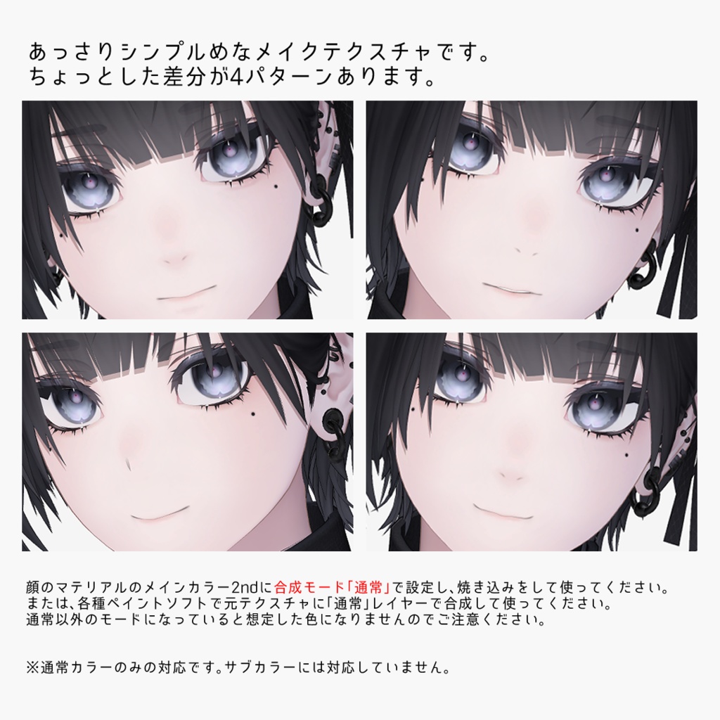【泣夜専用】SIMPLE MAKEUP TEXTURE