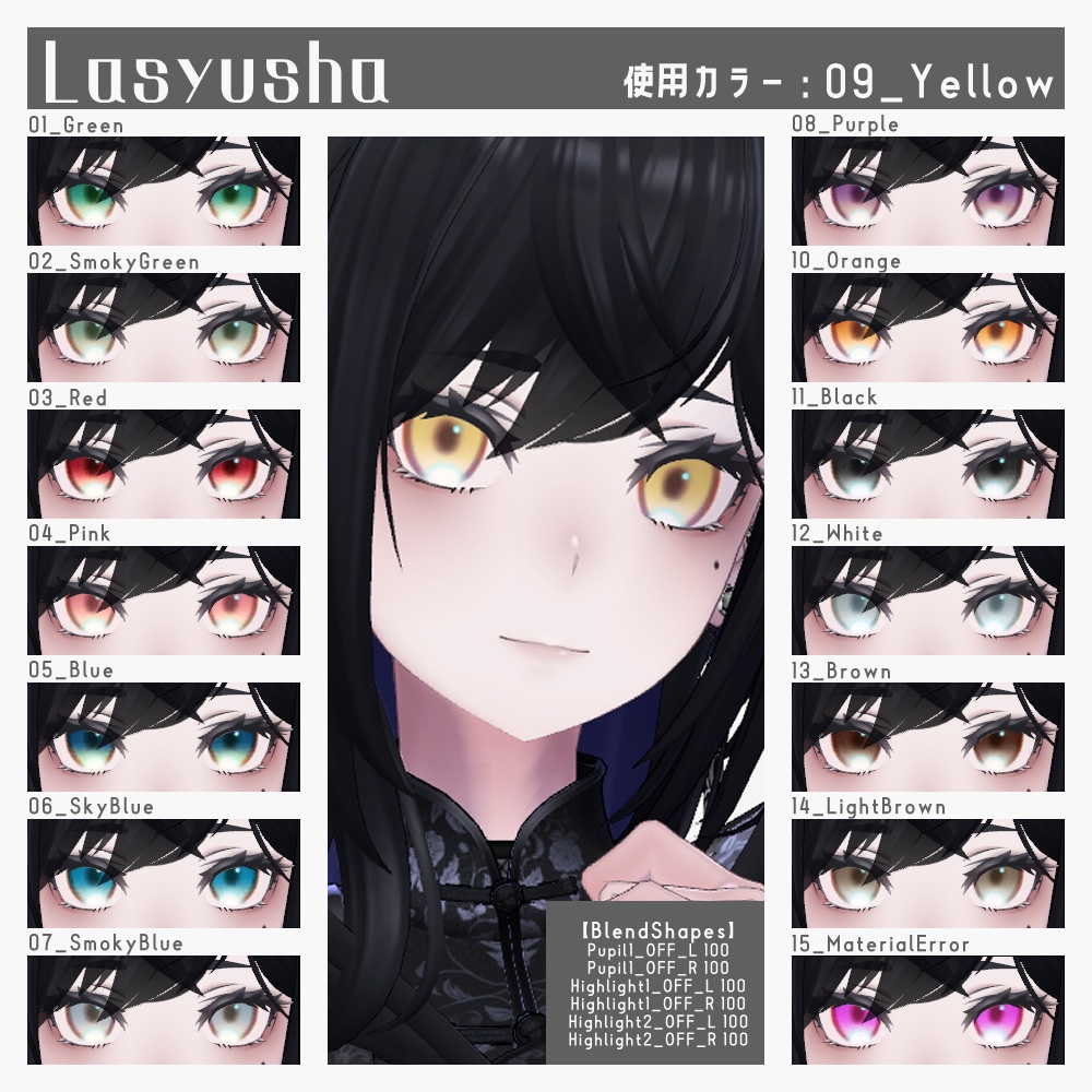【11アバター対応】SereneGlow Eye #YGSNstudio