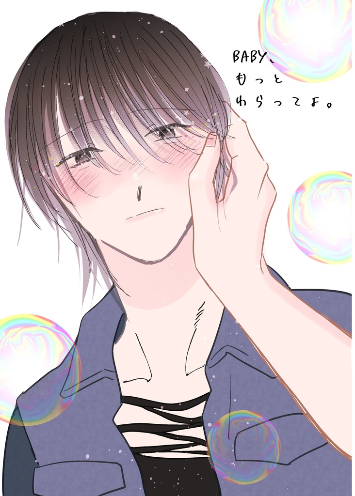 BABY、もっと わらってよ。