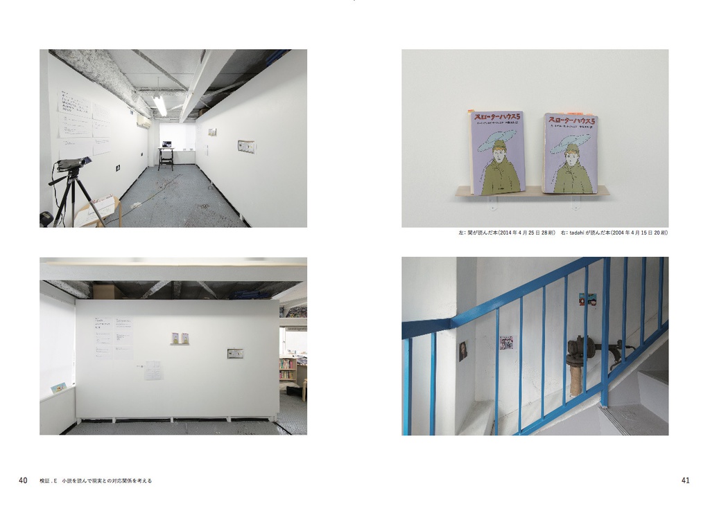 『(real) time と study tables』展 の 記録集