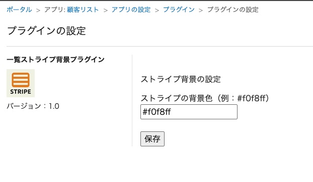 【kintone】一覧ストライプ表示プラグイン