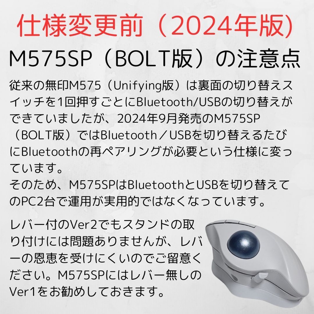logicool M575角度調整スタンドVer2黒(裏面ボタン対応)