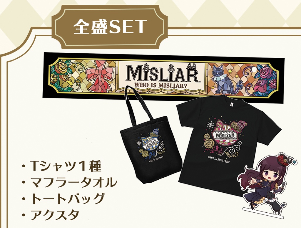 "WHO IS MISLIAR?" 全盛SET✨（ステッカー特典付き）