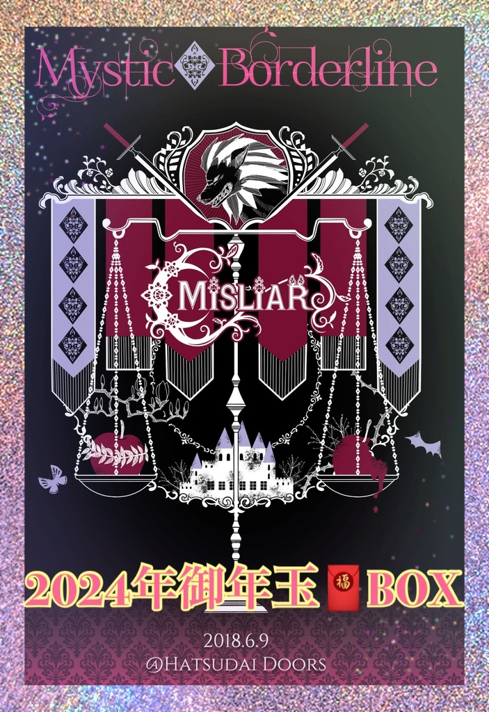 【2024年お年玉BOX】MISLIAR DVD+過去作品CD詰め合わせBOX