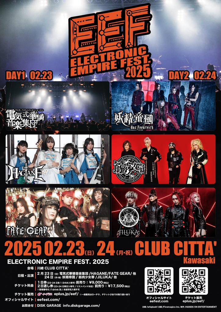 【2025年2月23日】EEF FATE GEAR GuestVo 出演時衣装仕様チェキ♬